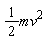 (1/2)*mv^2